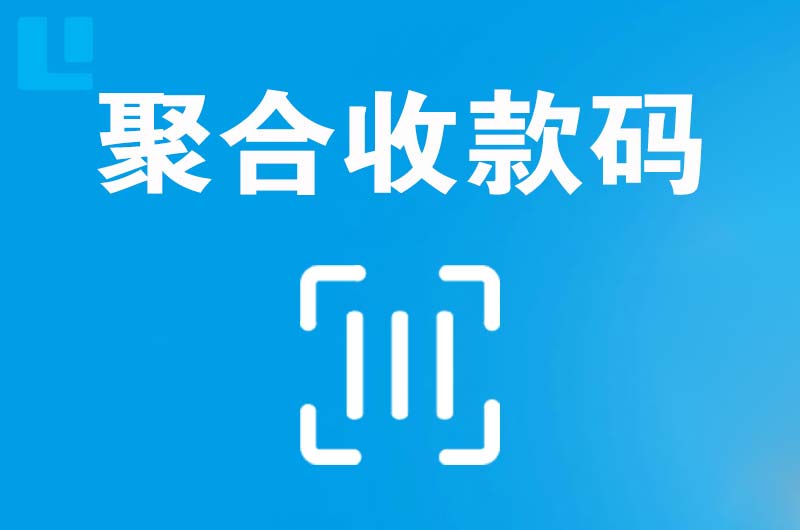 掇刀拉卡拉聚合收款码